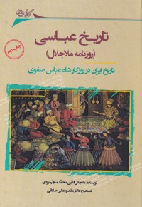 تاریخ عباسی