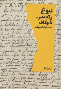 نبوغ