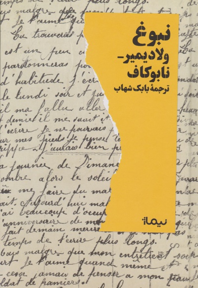 نبوغ