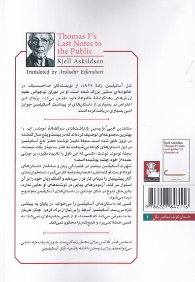 واپسین یادداشت های سرگشاده توماس اف.