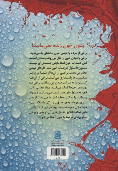 همه چیز درباره ی خون