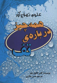 همه چیز درباره ی تف