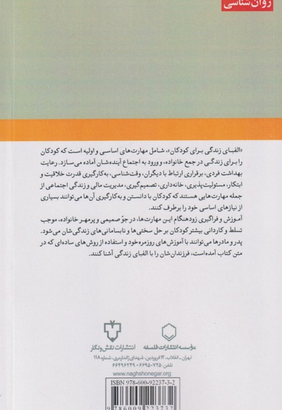 الفبای زندگی برای کودکان