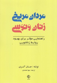 مردان مریخی زنان ونوسی