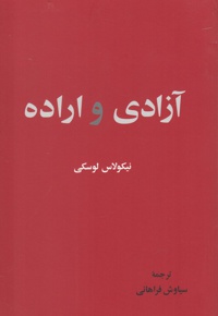 آزادی و اراده
