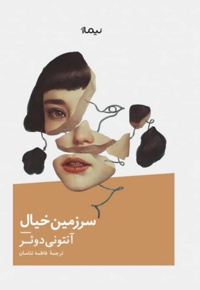 سرزمین خیال