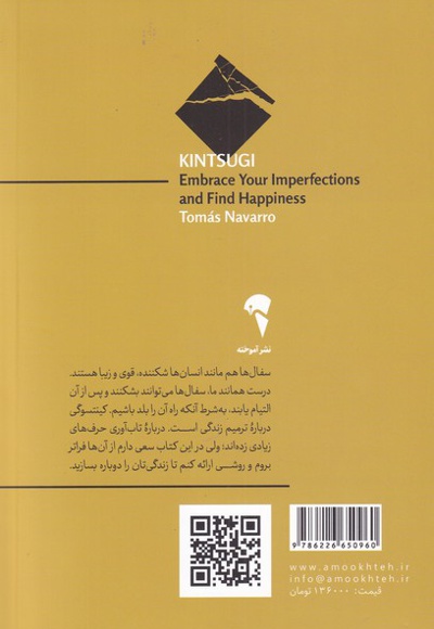 کینتسوگی
