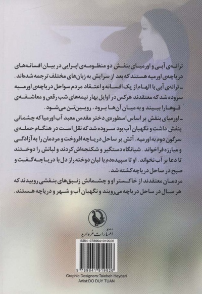 ترانه ی آبی و اورمیای بنفش