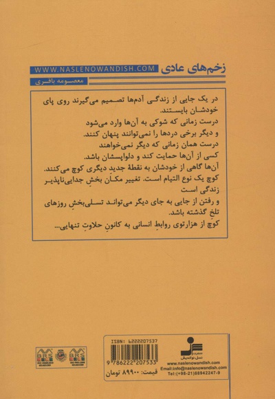 زخم های عادی