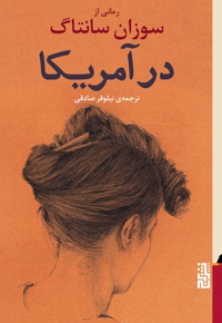 در آمریکا