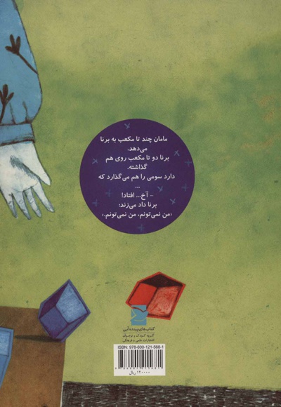من نمی تونم، من نمی تونم