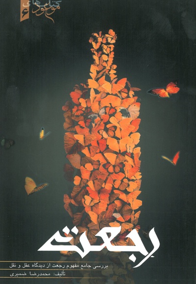 رجعت