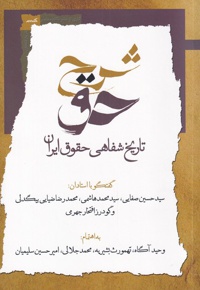 شرح حق (جلد اول)