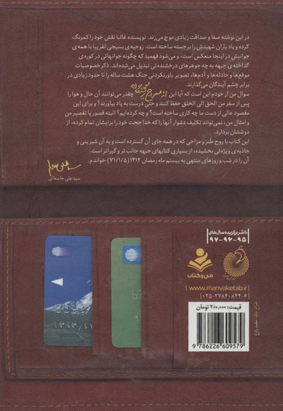 از معراج برگشتگان 1