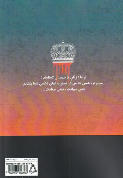 جعبه قسم و توتیا