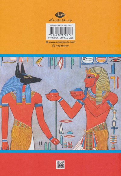 سینوهه