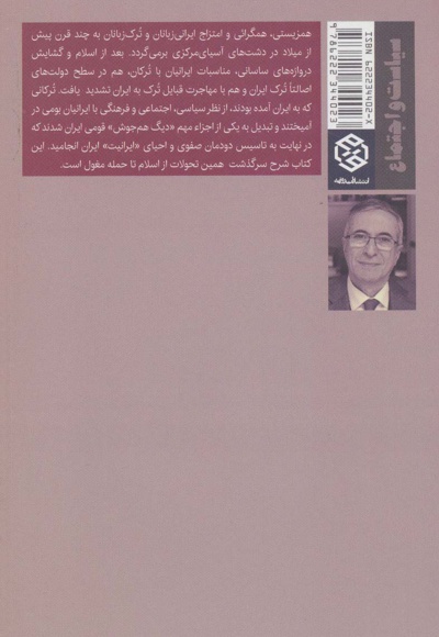 ترکان ایران و ایران ترکان