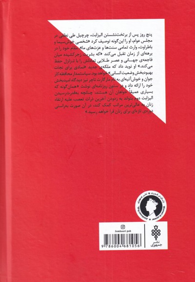 الیزابت ملکه ی مدرن