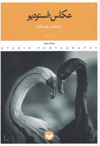 عکاس؛ استودیو