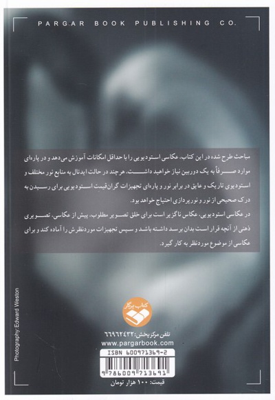 عکاس؛ استودیو