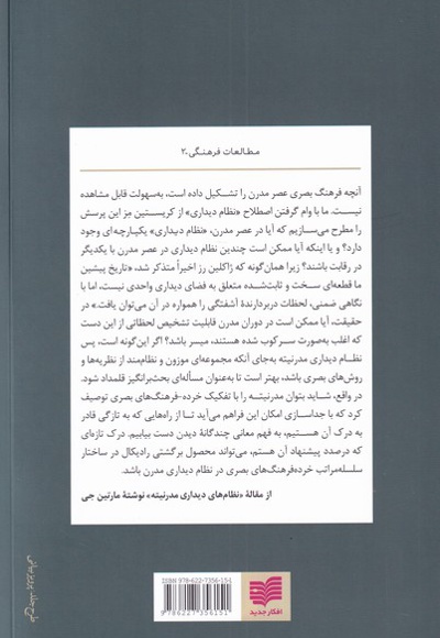 فرهنگ به روایت چشم