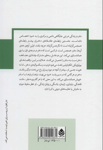 الکترا در برابر ادیپ