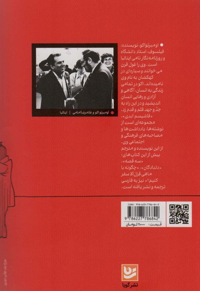 فاشیسم ابدی