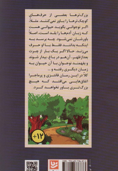 تله برای جادوگر