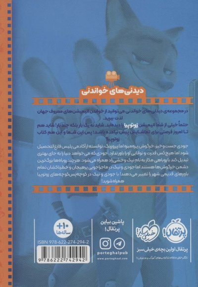 زوتوپیا