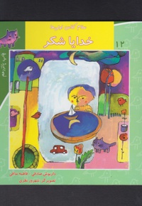 خرگوشی که می خواست سرخپوست شود