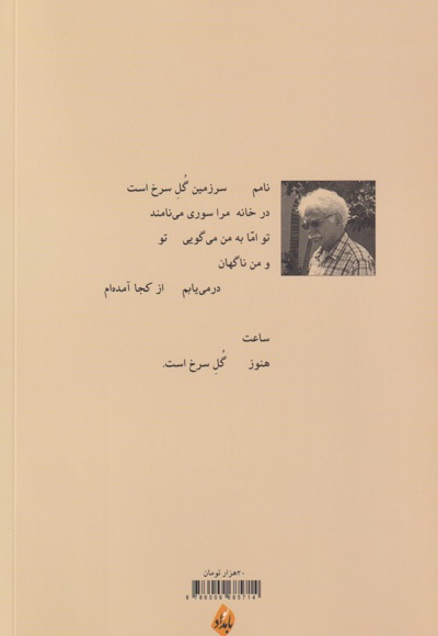 ساعت هنوز گل سرخ است