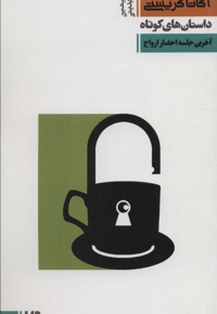 آخرین جلسه احضار ارواح