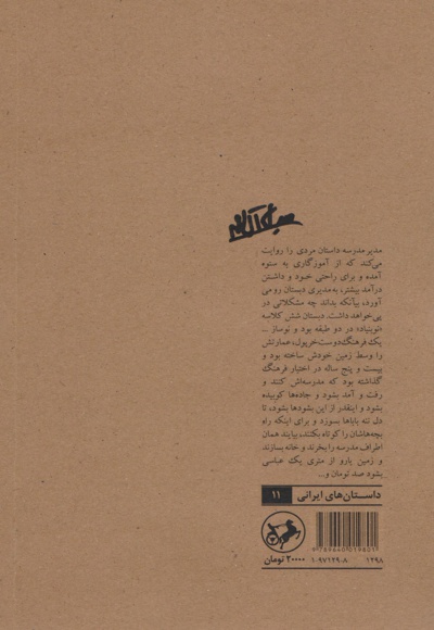 مدیر مدرسه