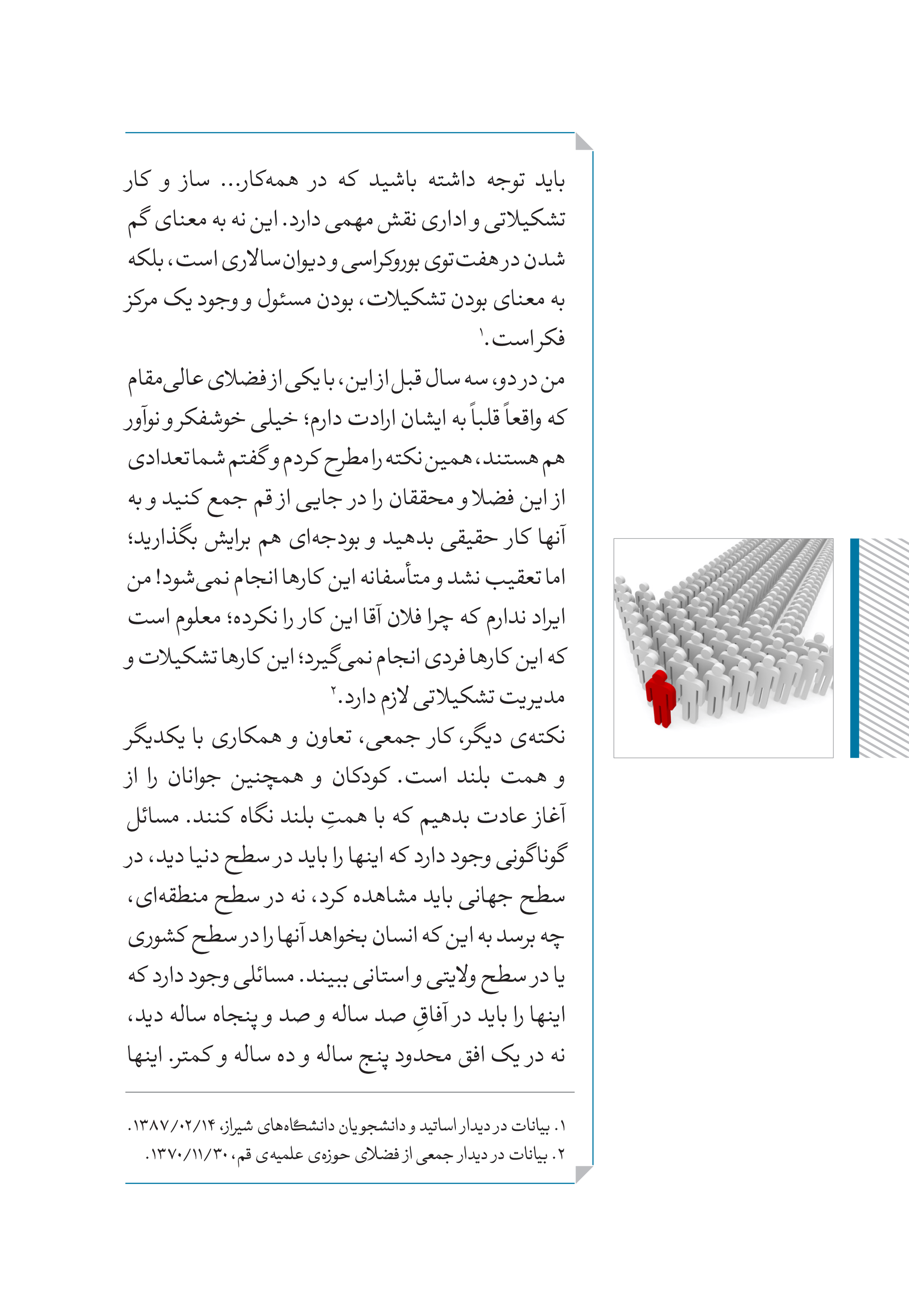 کتاب کار باید تشکیلاتی باشد