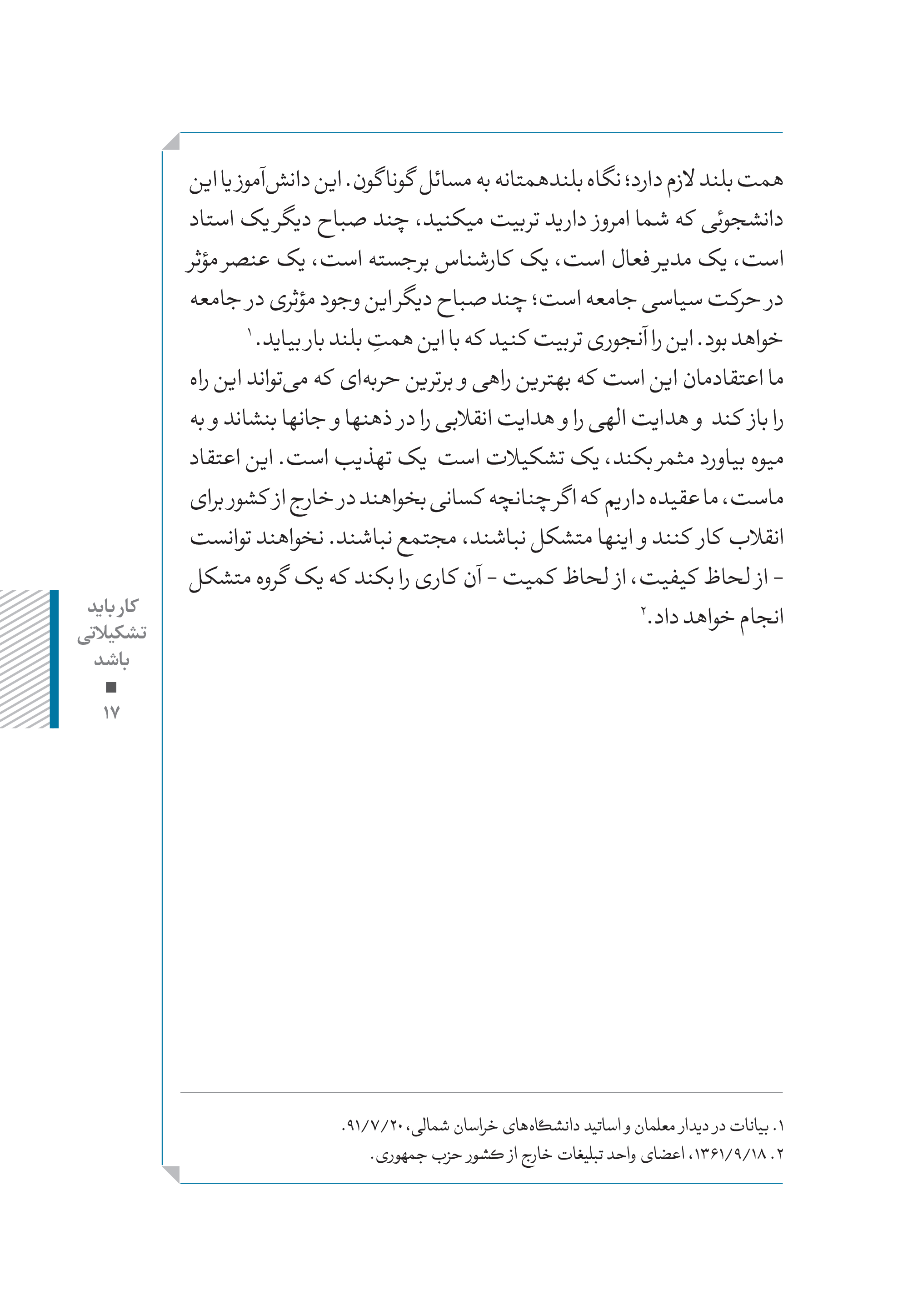 کتاب کار باید تشکیلاتی باشد