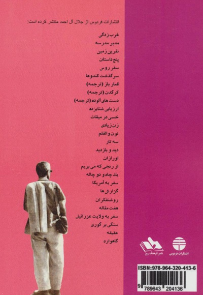 سفر فرنگ
