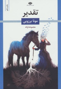 تقدیر