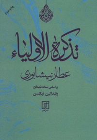 تذکره الاولیاء