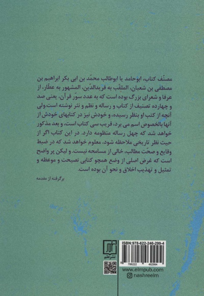 تذکره الاولیاء