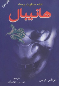 هانیبال