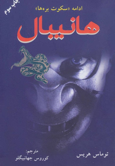 هانیبال