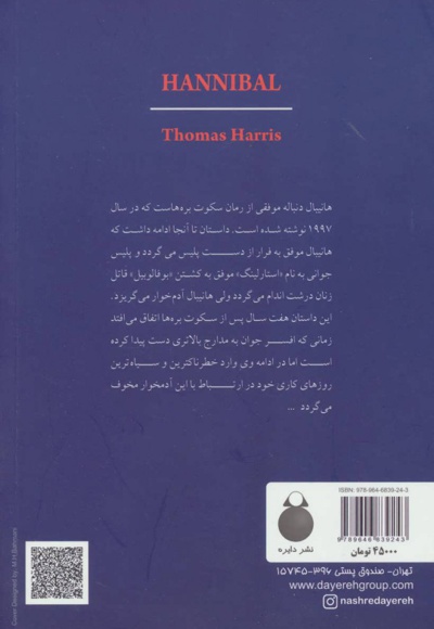هانیبال