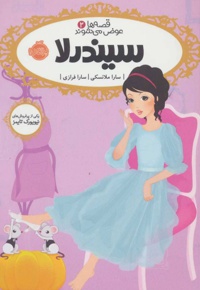سیندرلا
