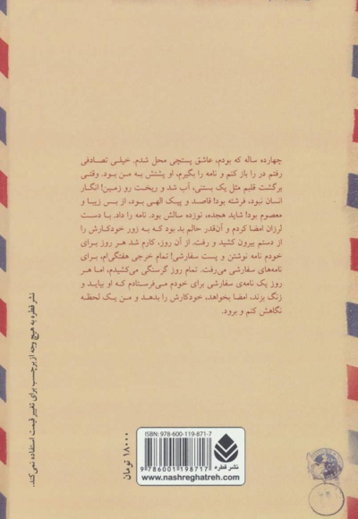پستچی