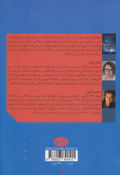 مهمان ناخوانده