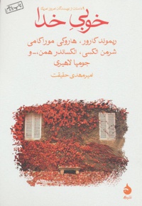 خوبی خدا