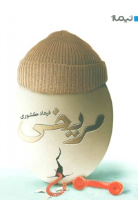 مریخی