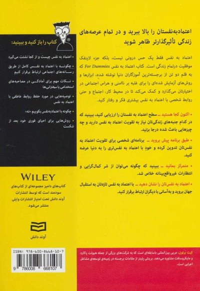 اعتماد به نفس