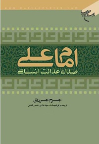 امام علی