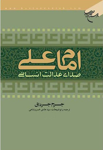 امام علی